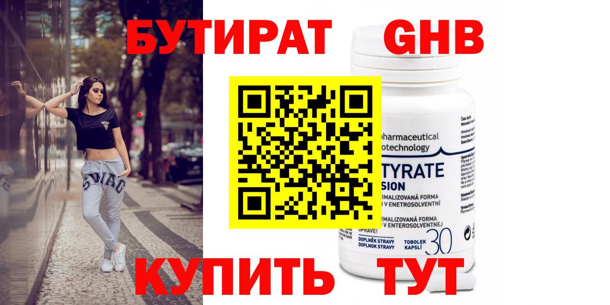 Феодосия  БУТИРАТ бутандиол  Вход с VPN 