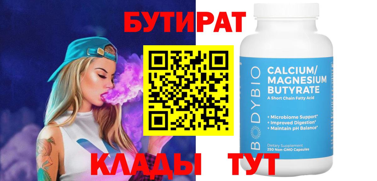Бутират BDO Феодосия