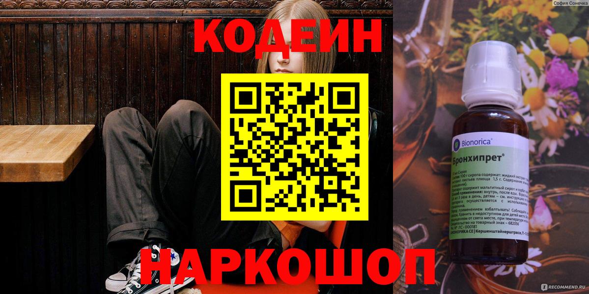 Феодосия  Кодеин напиток Lean (лин)  Вход с VPN 