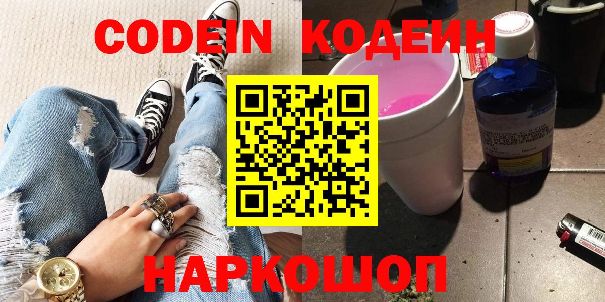 Кодеиновый сироп Lean Purple Drank Феодосия