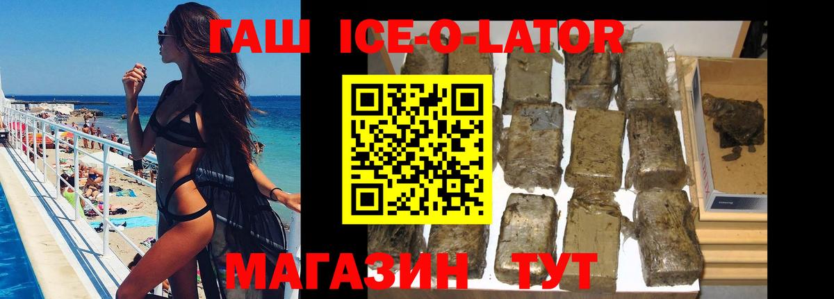 Феодосия  Гашиш 40% ТГК  Вход с VPN  Гашиш ice o lator 