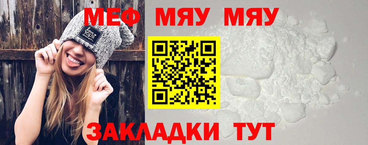 Меф мяу мяу Феодосия